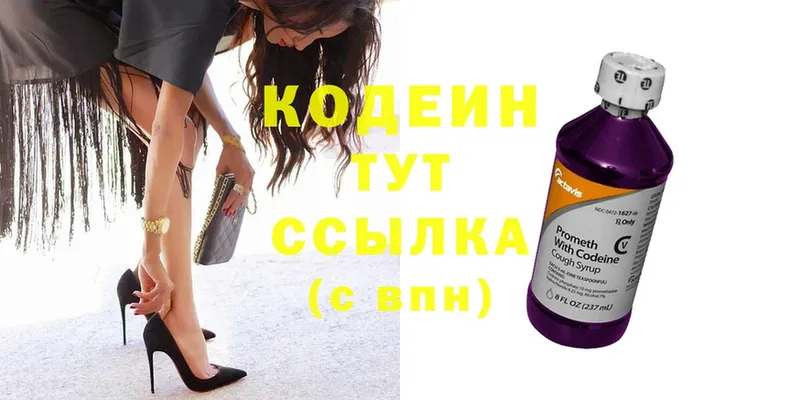 Кодеин напиток Lean (лин)  Горячий Ключ 